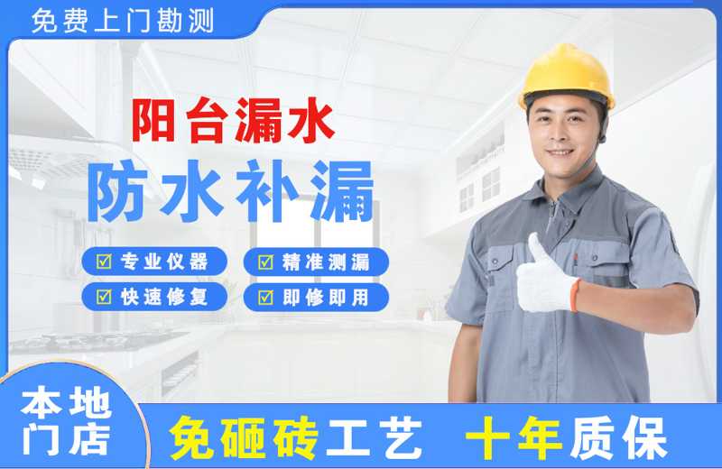 登封阳台漏水维修